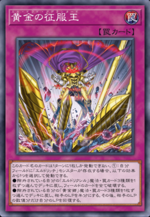 黄金の征服王画像