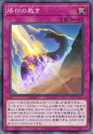 烙印の裁き画像