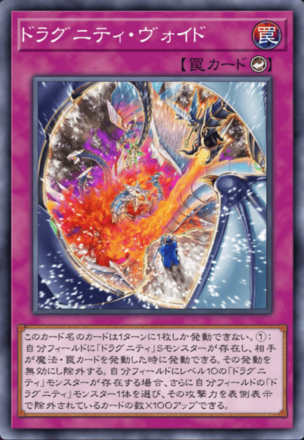 ドラグニティ・ヴォイドの画像