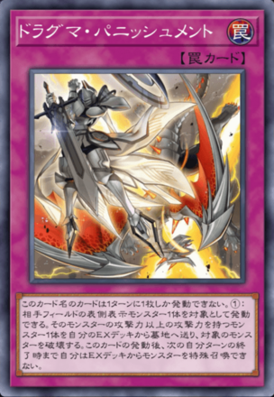 ドラグマ・パニッシュメント画像