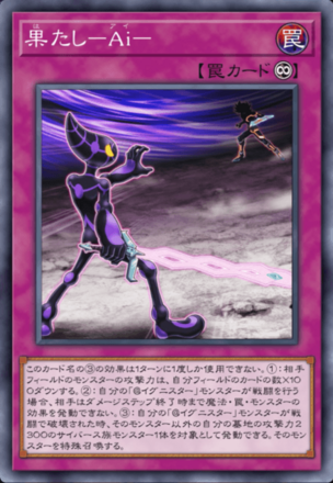 果たし－Ai－の画像