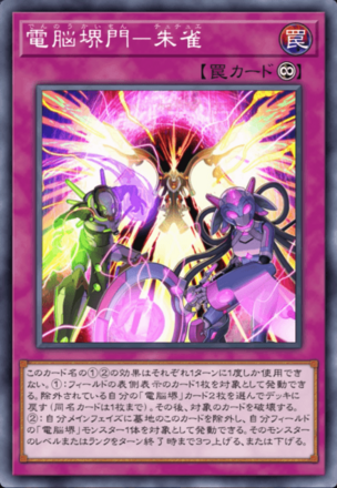 電脳堺門－朱雀画像