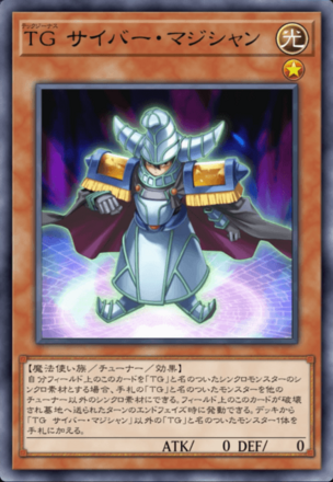 TG サイバー・マジシャンの画像