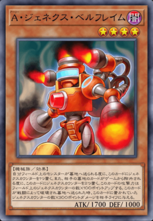 A・ジェネクス・ベルフレイム画像