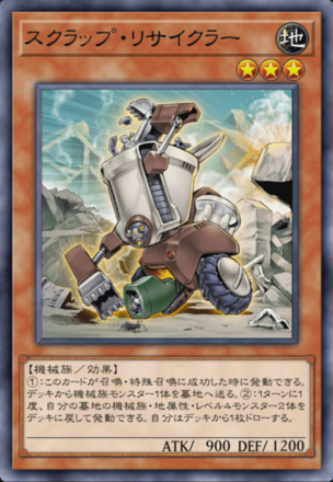 スクラップ・リサイクラー画像