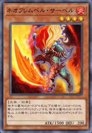 ネオフレムベル・サーベルの画像