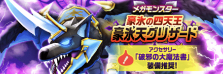 豪氷天グリザード