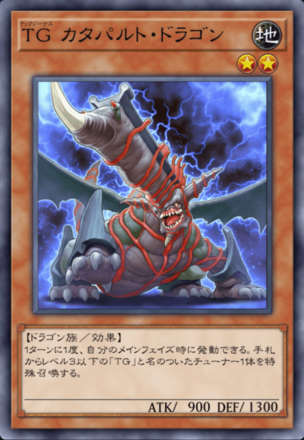 TG カタパルト・ドラゴンの画像