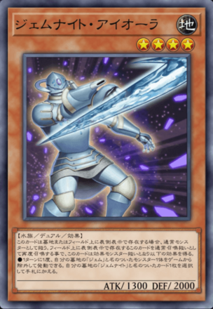 ジェムナイト・アイオーラ画像