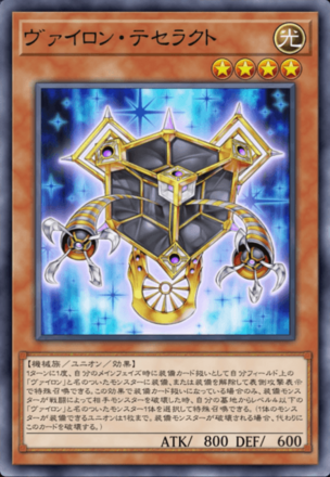 ヴァイロン・テセラクト画像