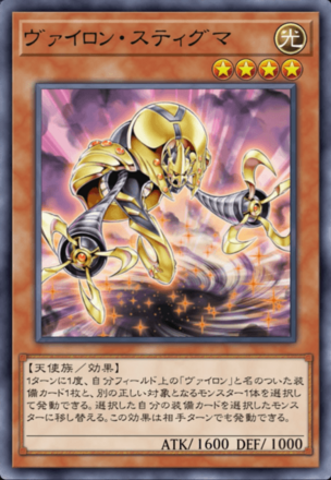 ヴァイロン・スティグマ画像