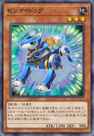 ゼンマイドッグ画像