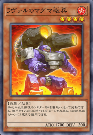 ラヴァルのマグマ砲兵画像
