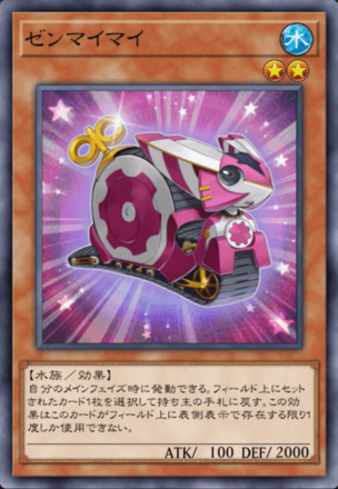 ゼンマイマイ画像