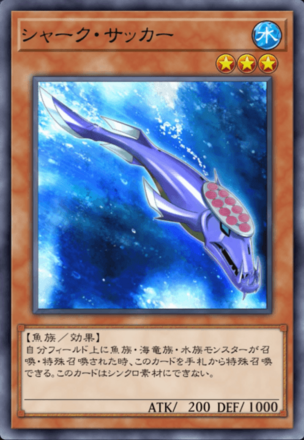 シャーク・サッカーの画像