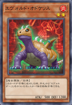 エヴォルド・オドケリス画像