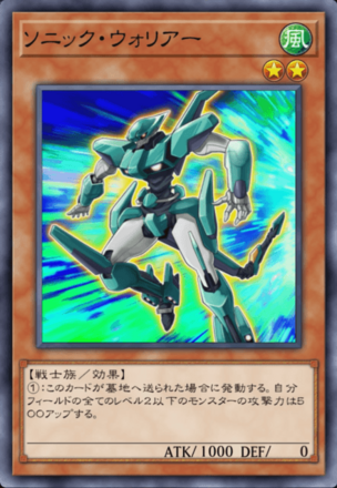 ソニック・ウォリアー画像