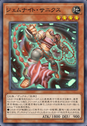 ジェムナイト・サニクス画像