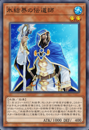 氷結界の伝道師画像