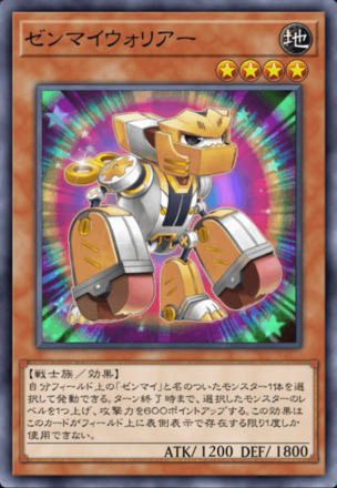 ゼンマイウォリアー画像