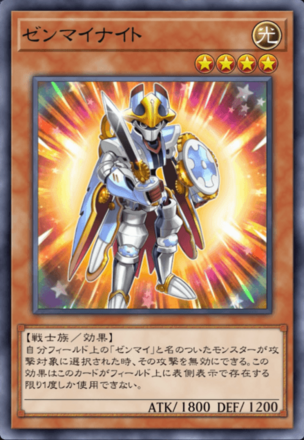 ゼンマイナイト画像