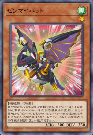 ゼンマイバット画像