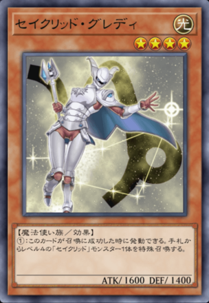 セイクリッド・グレディ画像