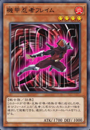 機甲忍者フレイムの画像