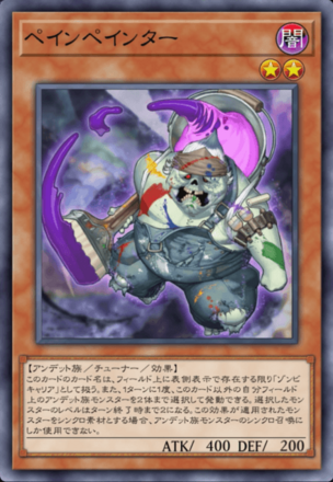 ペインペインター画像