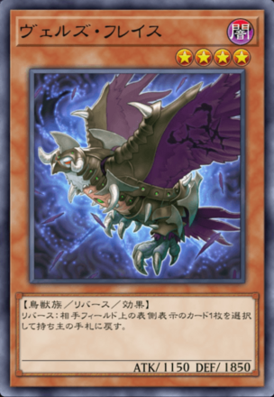 ヴェルズ・フレイスの画像