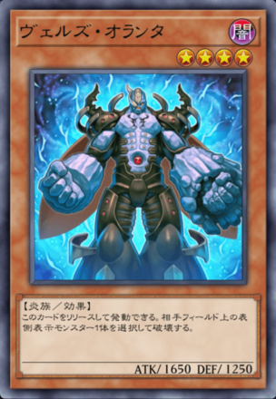 ヴェルズ・オランタ画像