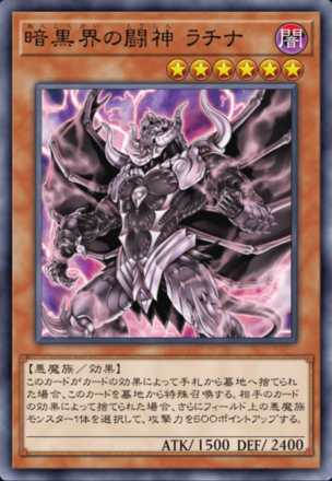 暗黒界の闘神 ラチナの画像