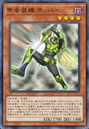 甲虫装機 ホッパーの画像