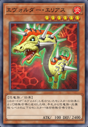 エヴォルダー・エリアス画像