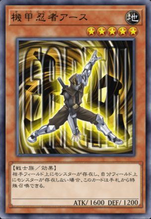 機甲忍者アース画像