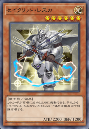 セイクリッド・レスカ画像