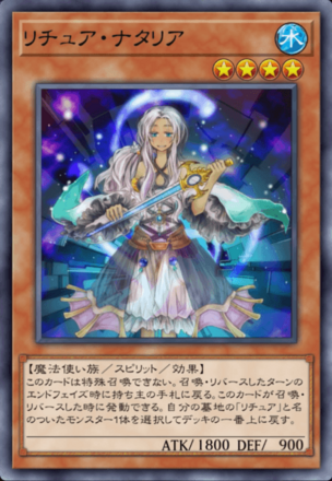 リチュア・ナタリアの画像