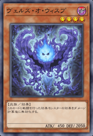 ヴェルズ・オ・ウィスプの画像