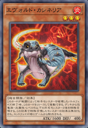 エヴォルド・カシネリア画像