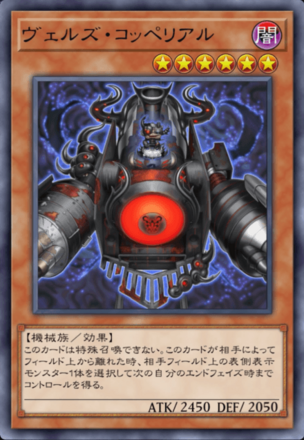 ヴェルズ・コッペリアルの画像