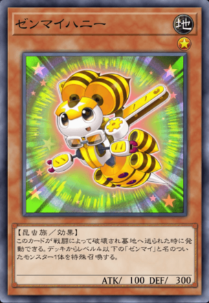 ゼンマイハニー画像