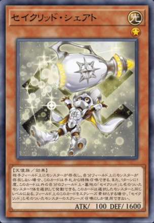 セイクリッド・シェアト画像