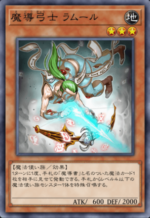 魔導弓士 ラムール画像