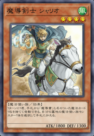 魔導剣士 シャリオ画像