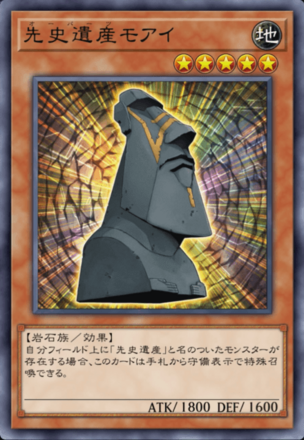 先史遺産モアイの画像