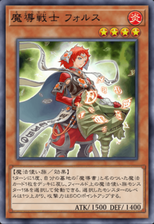 魔導戦士 フォルス画像