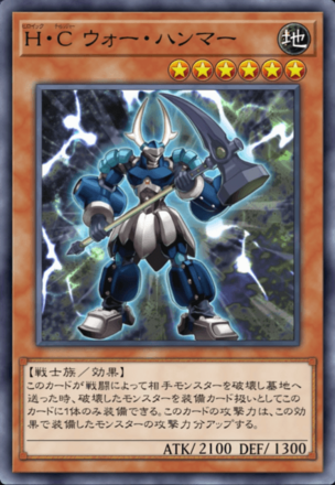 H・C ウォー・ハンマー画像