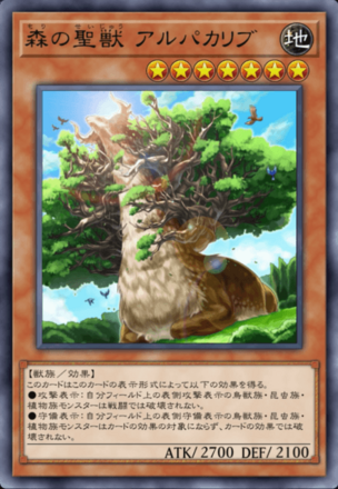 森の聖獣 アルパカリブの画像