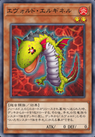 エヴォルド・エルギネル画像