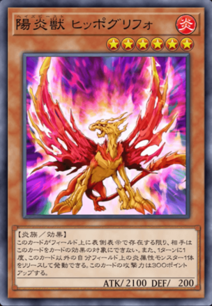 陽炎獣 ヒッポグリフォ画像